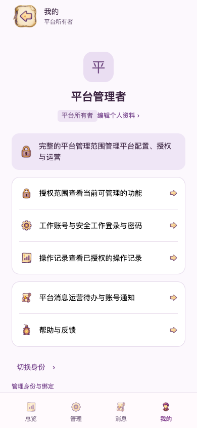 管理员的“我的”