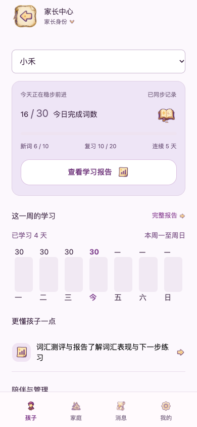家长中心：先选孩子，再查看学习