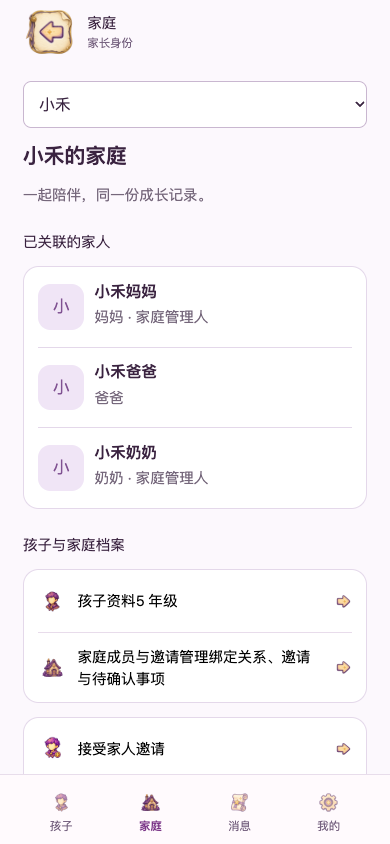 家庭：资料、邀请与新增档案