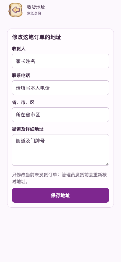填写收货地址并保存