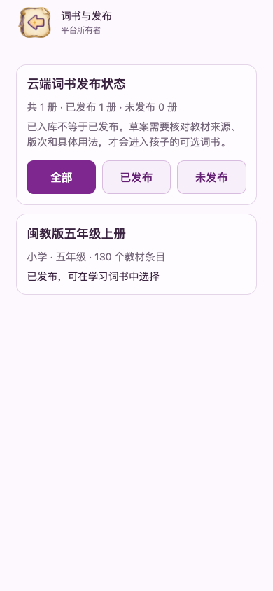 词书目录：只读筛选发布状态