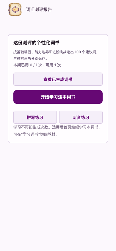 已生成词书：查看或进入练习