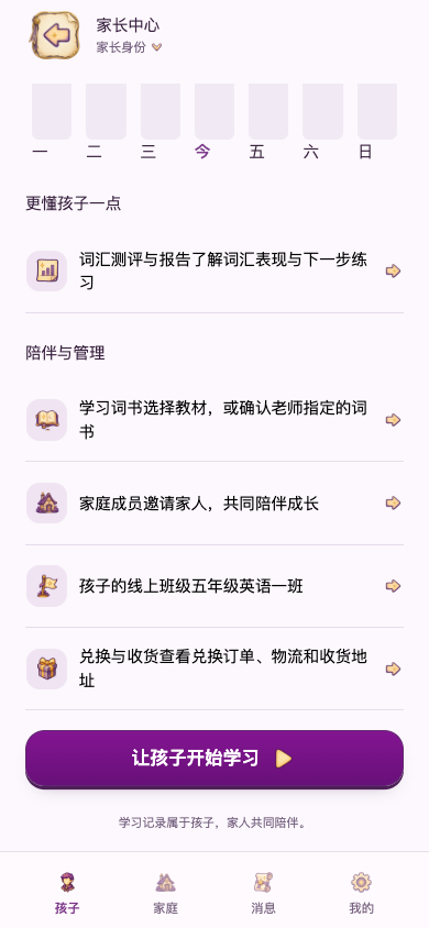 家长中心下半页：常用入口