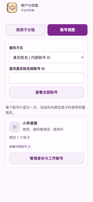 账号视图查真实姓名或 OpenID