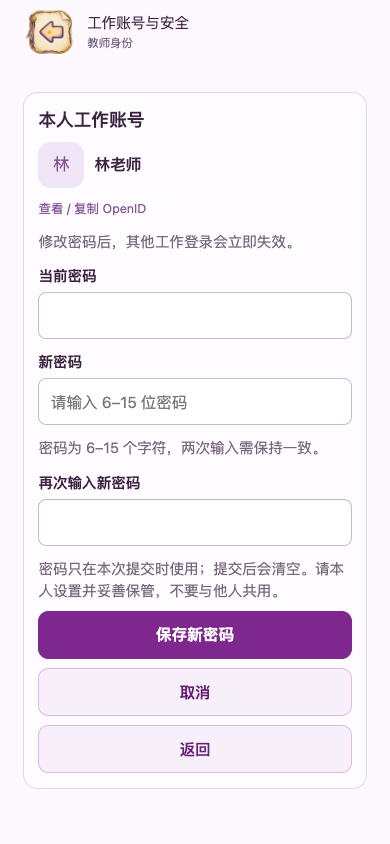 修改本人密码：旧密码与新密码