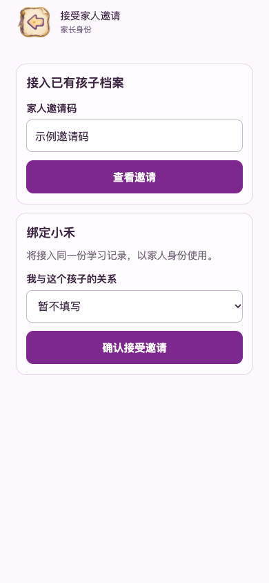 核对孩子与关系，再接受邀请