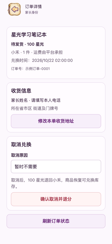 未发货订单：只改本单地址