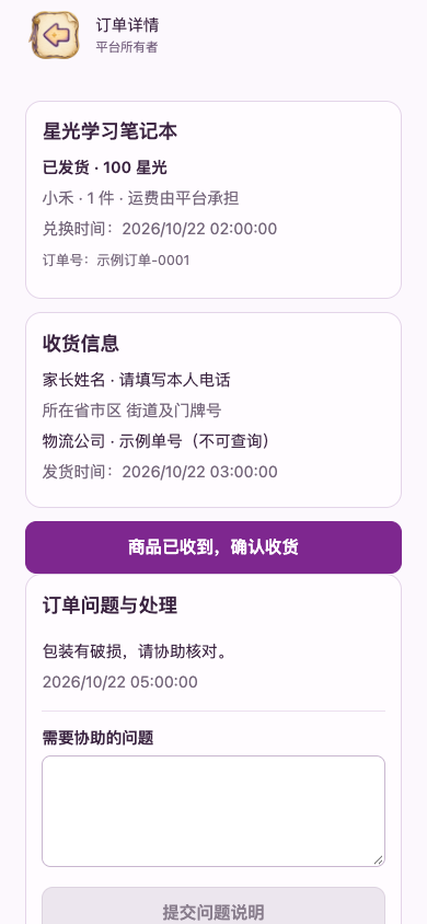 发货后：核对订单状态与物流