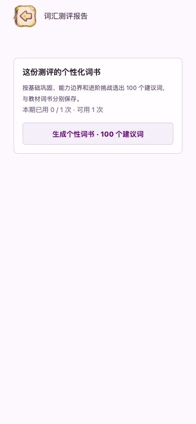 个性词书：核对额度后生成