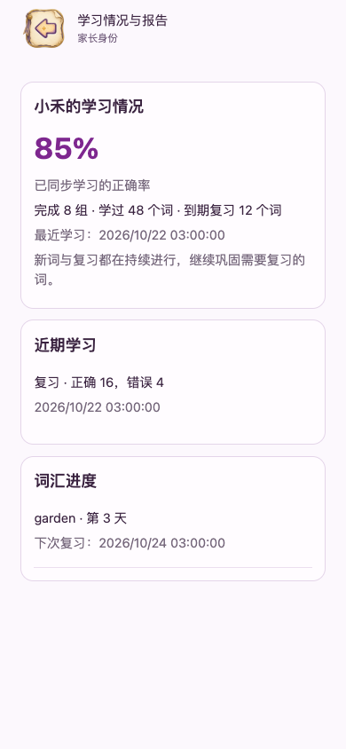 日常学情：正确率、近期学习与复习阶段
