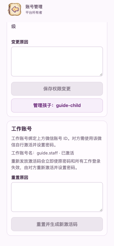 重置工作账号前先核对对象和后果