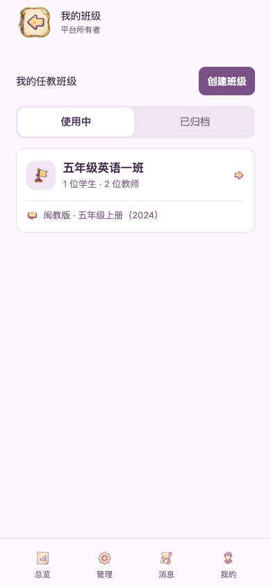 使用中和已归档班级分开查看