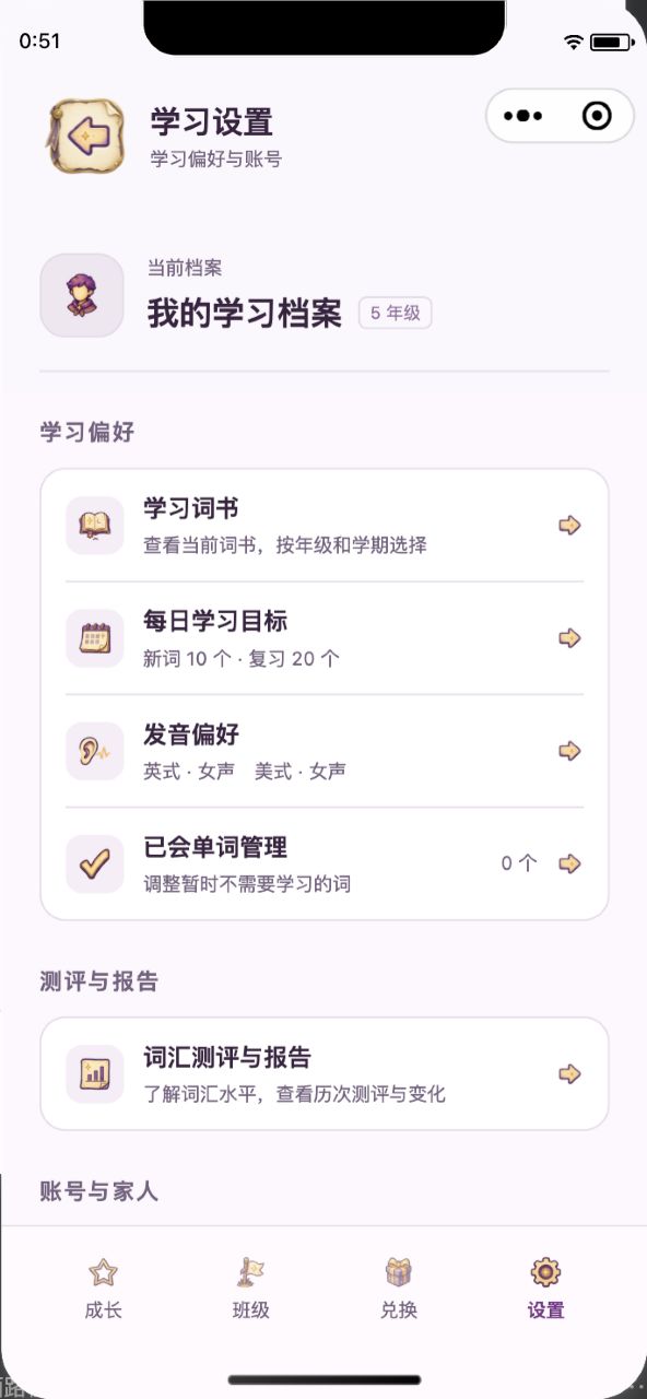 学习设置上半页