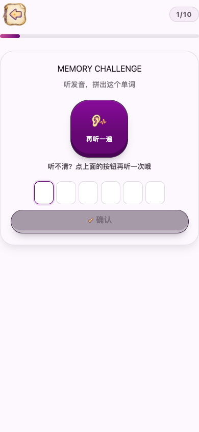 听音拼写：点喇叭，再按字母格输入
