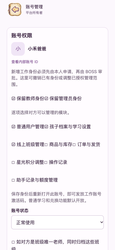 BOSS 维护已有工作权限