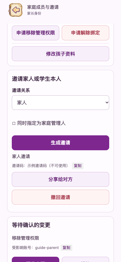 生成邀请：选关系及权限