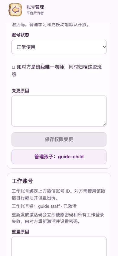 记录原因后保存权限变更