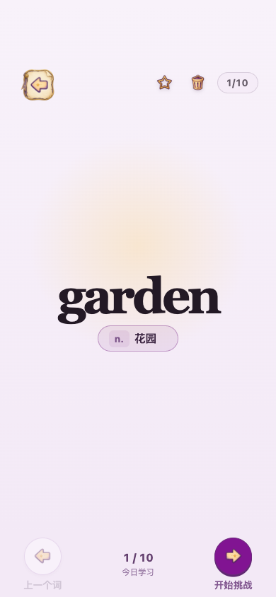 单词页：听发音、收藏、已会与下一词