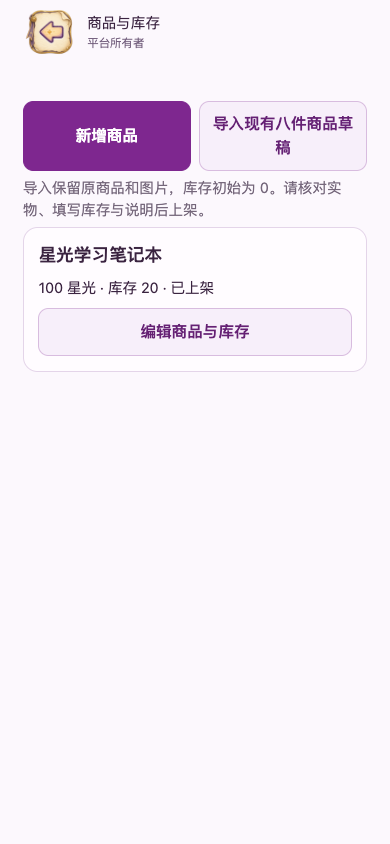 商品列表：新增、导入与编辑