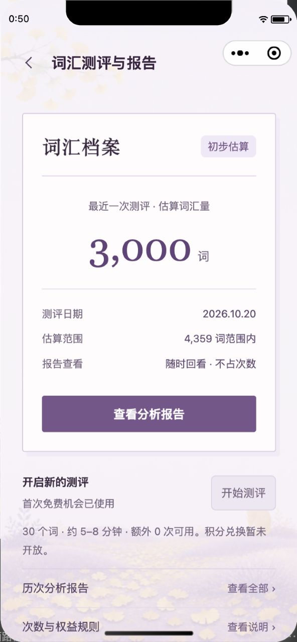 测评档案：查看报告或历史