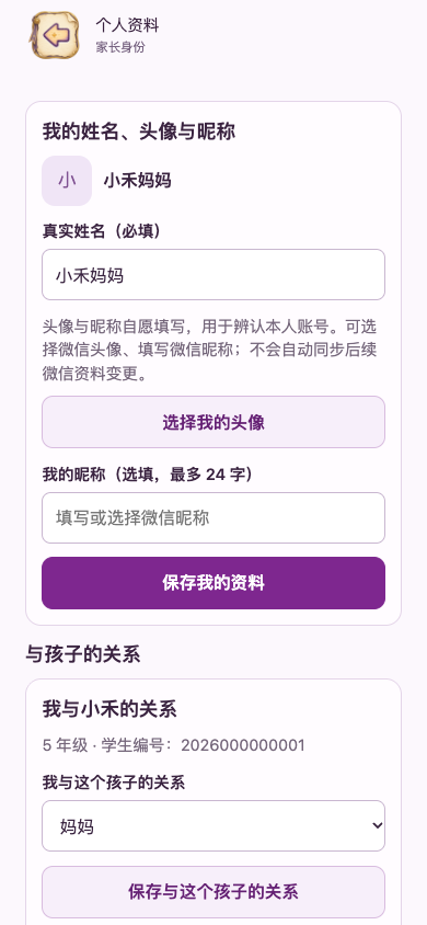 家长本人资料：不要填成孩子姓名