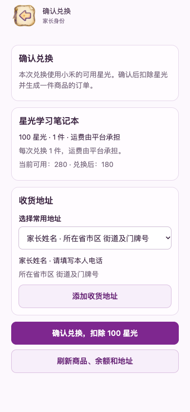 确认孩子、余额和商品