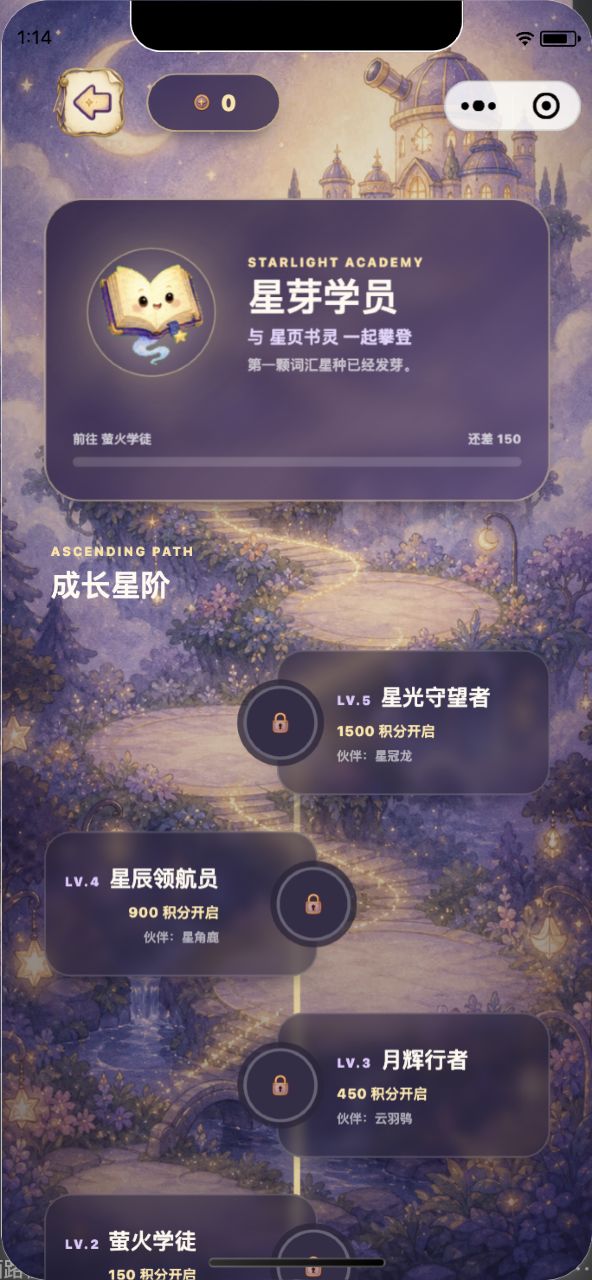 学院星阶：当前级别与成长进度
