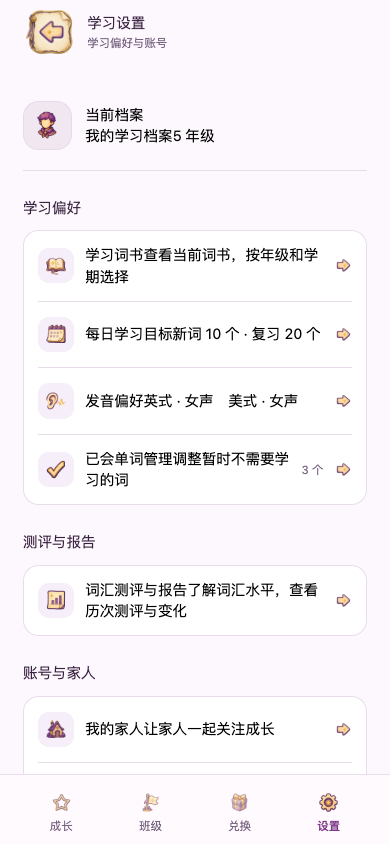学生设置：学习偏好和账号