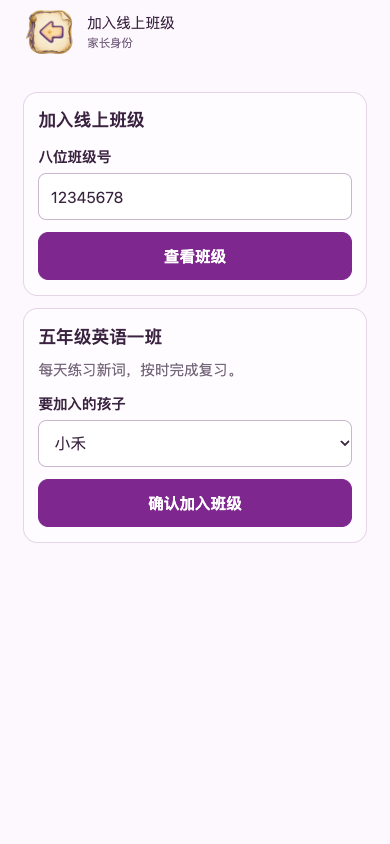 核对班级和孩子再加入