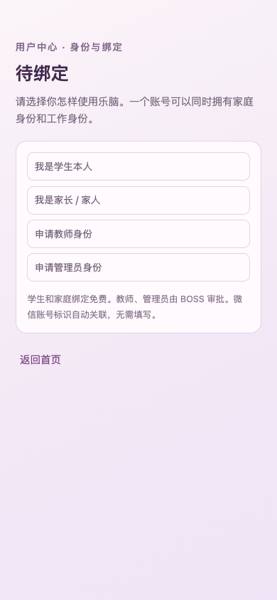 首次绑定：选择学生本人或家长