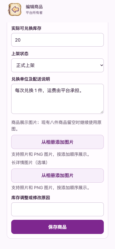 商品图片与保存入口