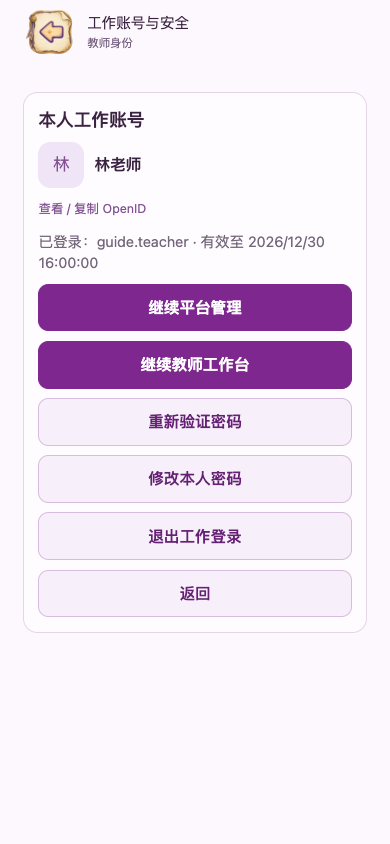 本人工作账号：密码、验证与退出