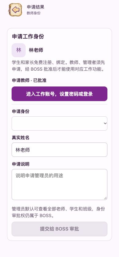 获批后继续设置或登录工作账号