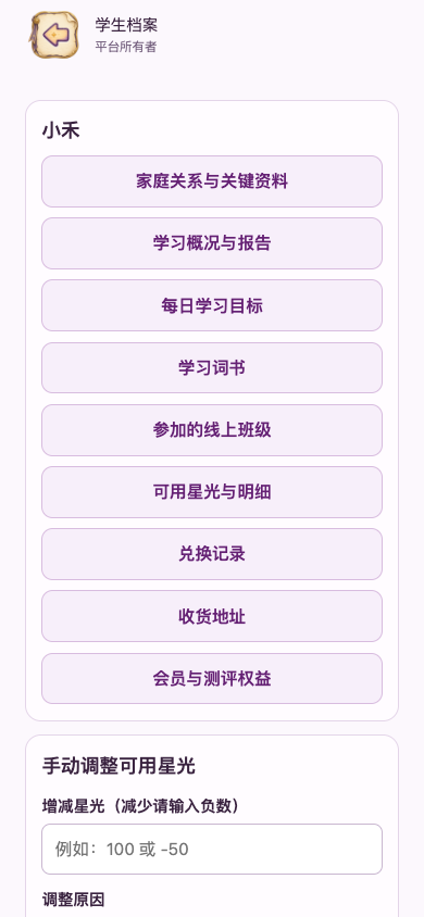 指定学生的家庭、学习和订单入口