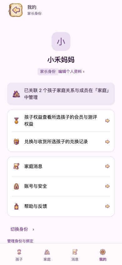 家长的“我的”：本人资料、孩子权益和账号安全