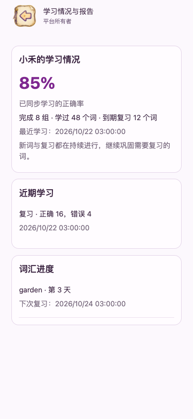 日常学情：正确率、近期学习与复习阶段