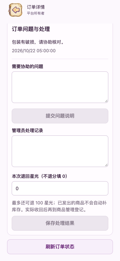 填写订单问题并提交