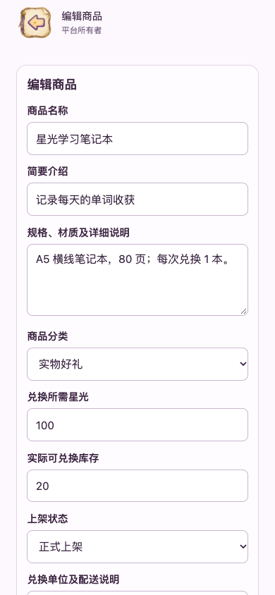 商品资料与库存设置