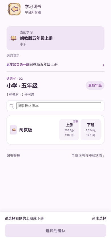 选教材和册次