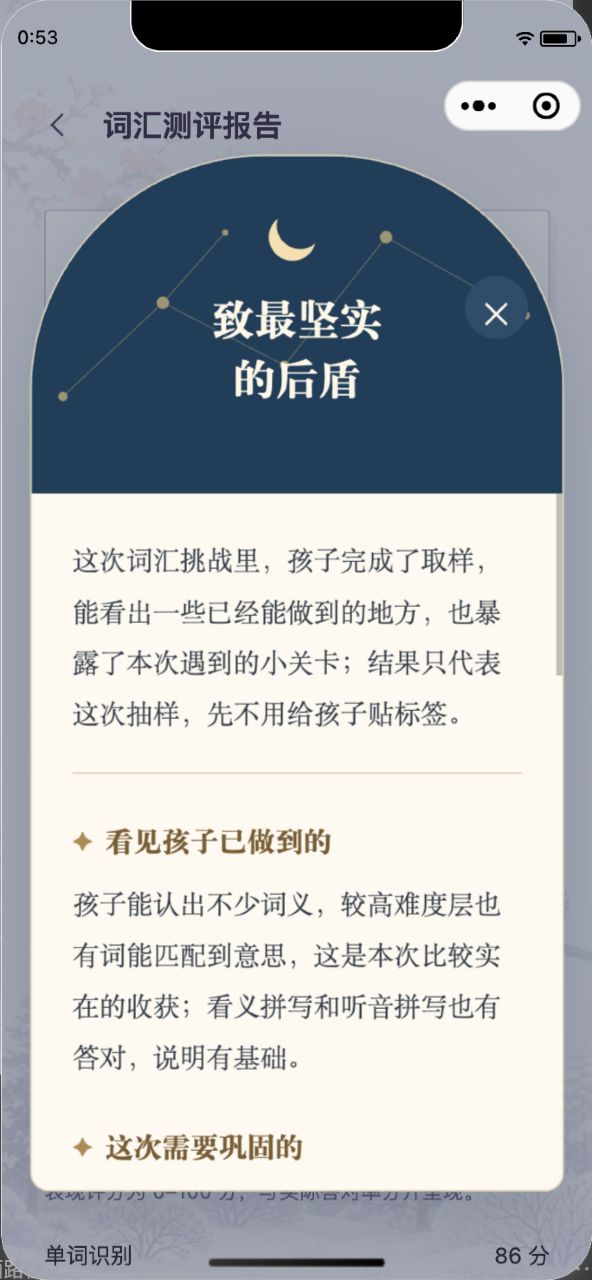 家长反馈卡：正文可滚动