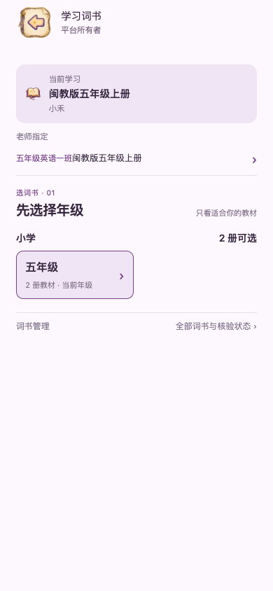 词书选择：先选择年级