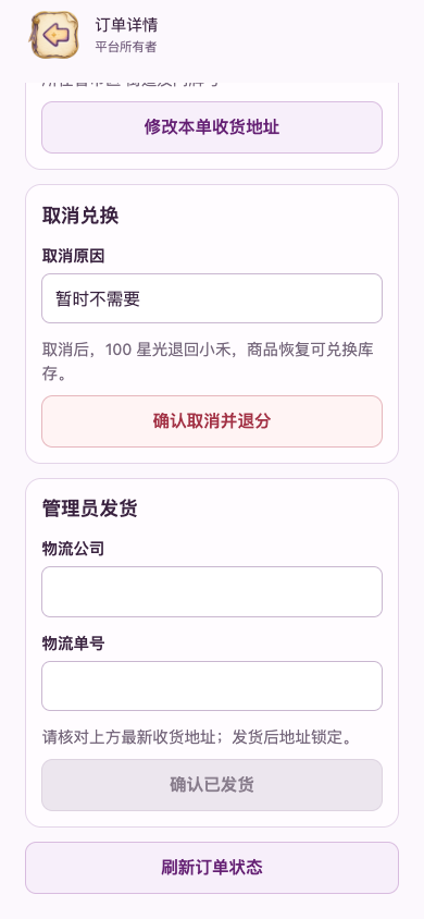 核对最新地址，登记真实发货