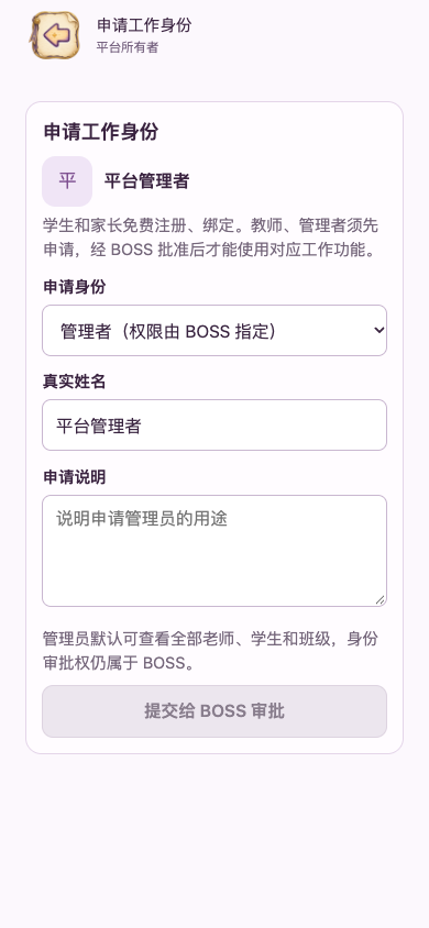 管理者申请：说明用途