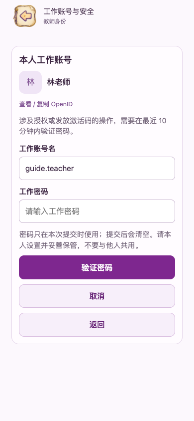 重新验证工作密码