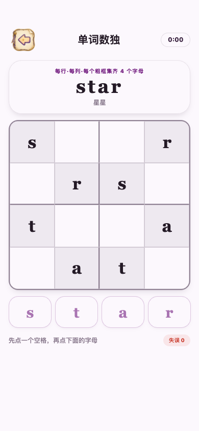 数独：先点空格，再点字母