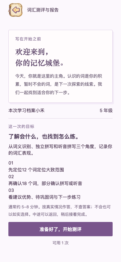 测评前说明：准备好后开始