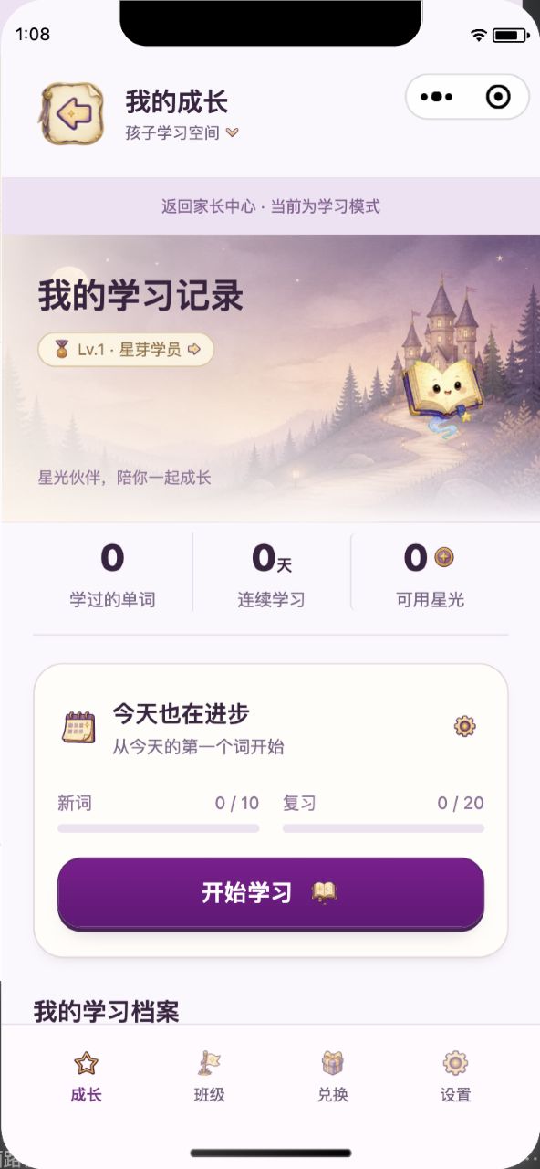 成长页：报告、收藏与星阶