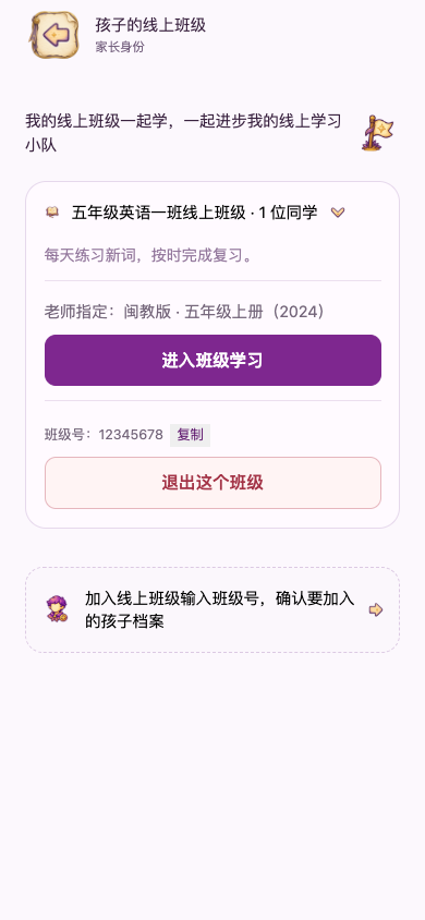 展开班级后查看班级号与退出