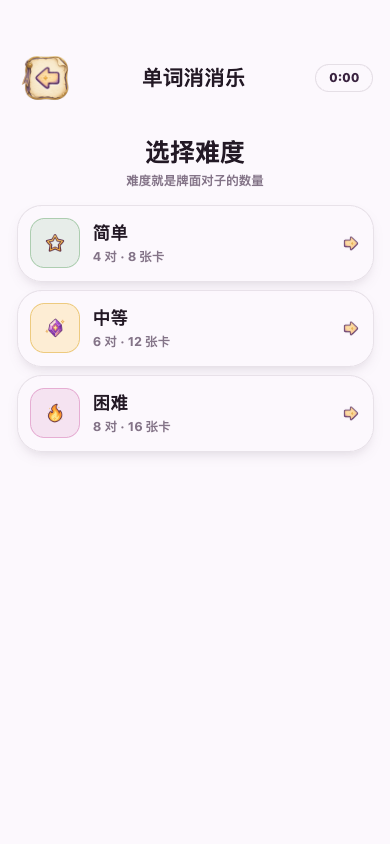 消消乐：先选难度
