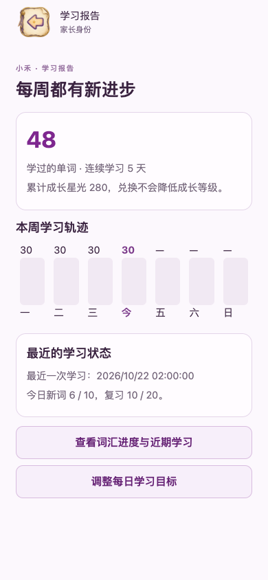 学习报告：再进入词汇进度或目标